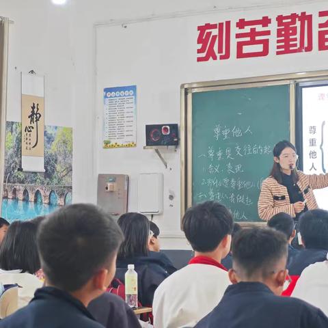 兴义市昌文学校——政治组公开课《尊重他人》