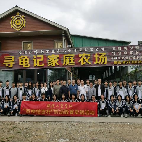 福清市寻龟记家庭农场筒介