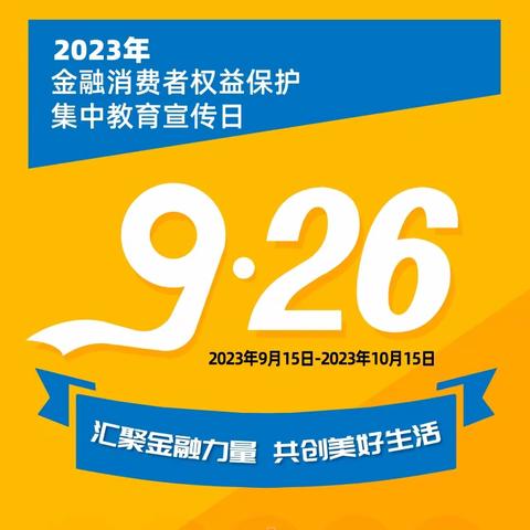 农行江苏省分行全面开展“五进入”金融消费者权益保护教育宣传活动