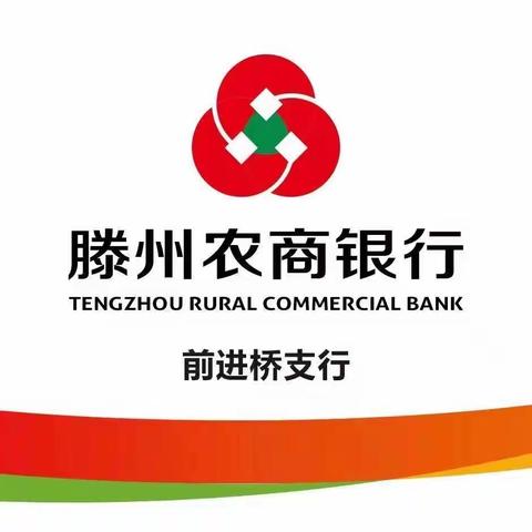 庆中秋迎国庆前进桥支行好礼送不停