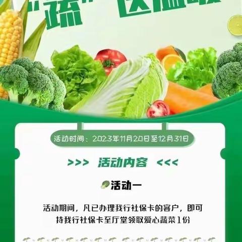 前进桥支行爱心助农“蔬”送温暖活动正在进行中