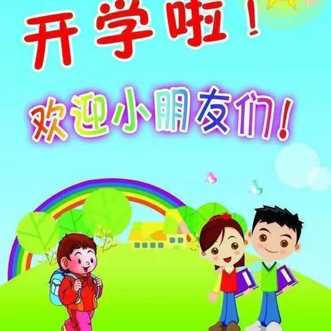 “幼”见美好，快乐开学——新世纪幼儿园大一班开学第一周