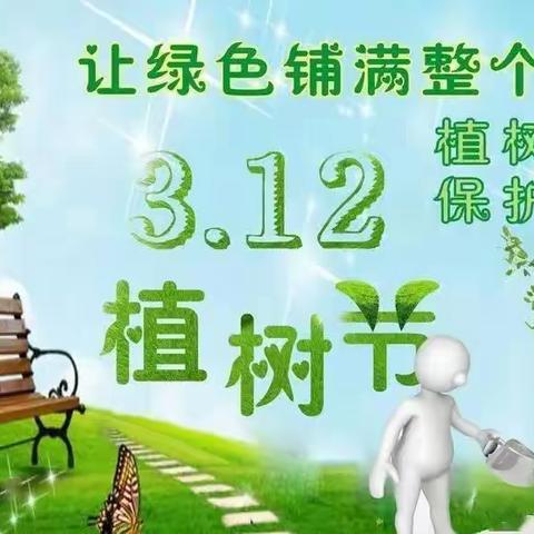 爱树护树我先行——大一班植树节主题活动