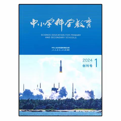 好文共赏 谭永平：社会性科学议题促进跨学科学习