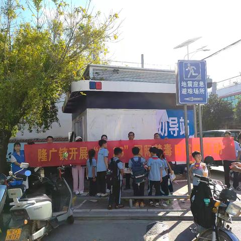 隆广镇开展防范青少年药物滥用暨“6.26”国际禁毒日宣传活动