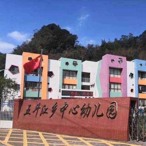 “智分析，慧成长”——五斗江中心幼儿园教师专业能力展示活动