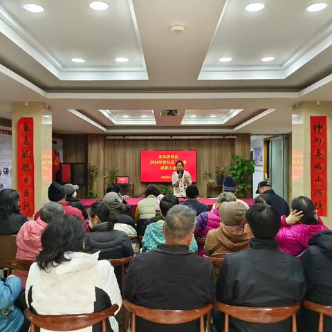 2024年度社区工作者述职大会