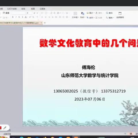 品数学文化之韵   赏数学课堂之美