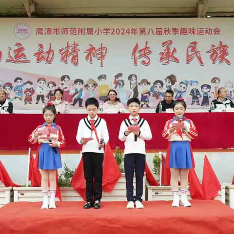 弘扬运动精神  传承民族文化——记鹰潭市师范附属小学第八届趣味运动会