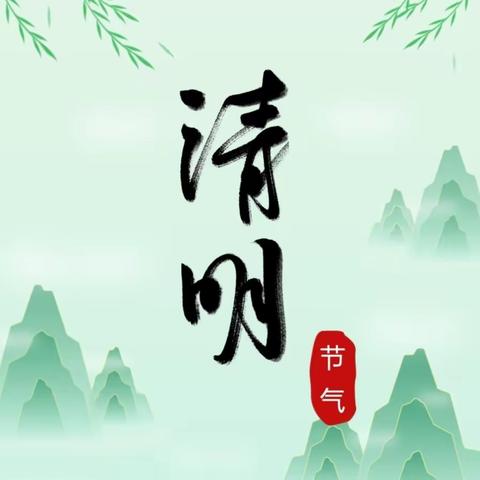 飞王小学清明节活动