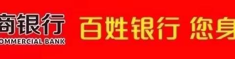 枣庄农商银行峨山支行普惠金融知识进万家暨“金融夜校”——峨山镇萝藤村