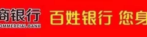 枣庄农商银行峨山支行普惠金融知识进万家暨“金融夜校”——峨山镇周官庄村