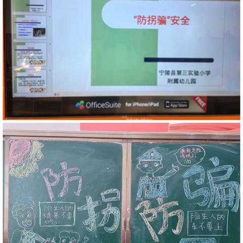 《拒绝陌生人—安全伴我行》宁陵县第三实验小学附属幼儿园防拐骗安全教育课