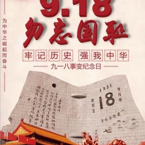 煌家启蒙幼儿园开展“勿忘国耻 爱我中华”主题教育活动