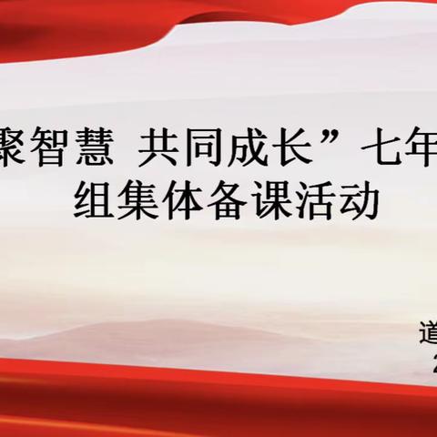 凝聚智慧  共同成长——巴彦呼舒第六中学道德与法治组集体备课活动