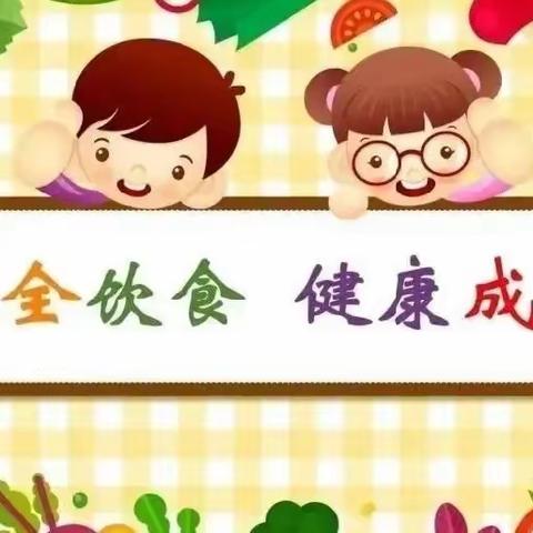 【食品安全与营养健康】——兴隆台中心幼儿园食品安全宣传致家长一封信