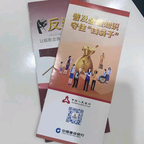 “强化风险意识 守护财产安全” ——建行乌兰浩特支行开展金融安全主题宣传活动
