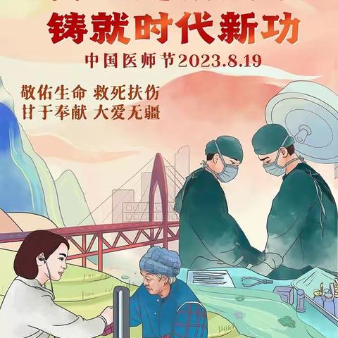 南礼士路真武庙支行开展“健康惠民，浓情相伴”医师节感恩回馈活动