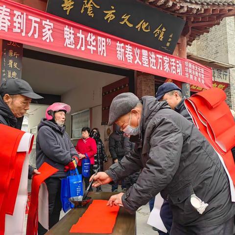 “春到万家·魅力华阴”新春义墨进万家活动送祝福