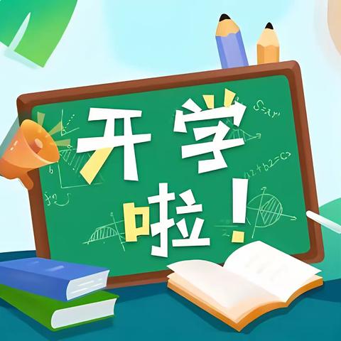 新的学期，心灵启航——莱阳市沈家初级中学春季开学收心攻略