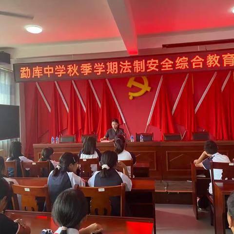 法制护航·安全同行——勐库中学秋季学期综合教育讲座