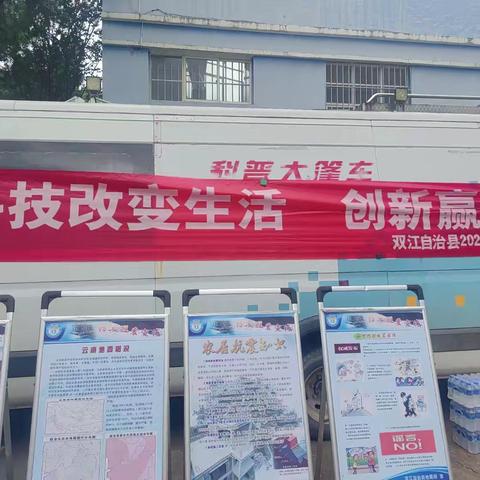 科普大篷车开进勐库中学——一场奇妙的科学之旅