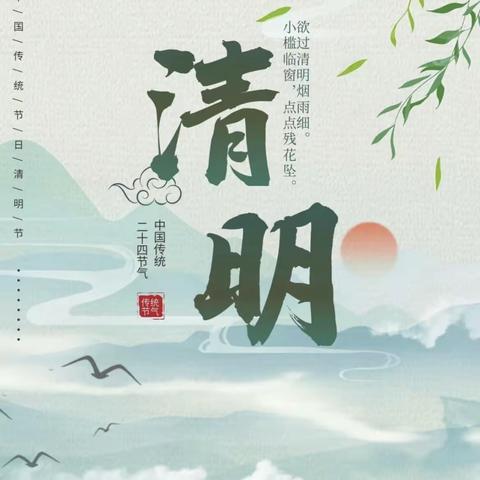 自然树幼儿园小小班——清明节