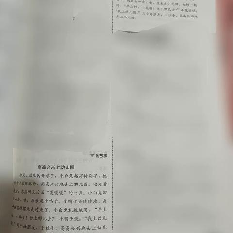 小班上学期儿歌及故事1