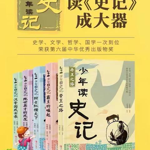 少年读史记，经典永流传 ——天水市建设路第二小学五年级组十月份主题性阅读活动