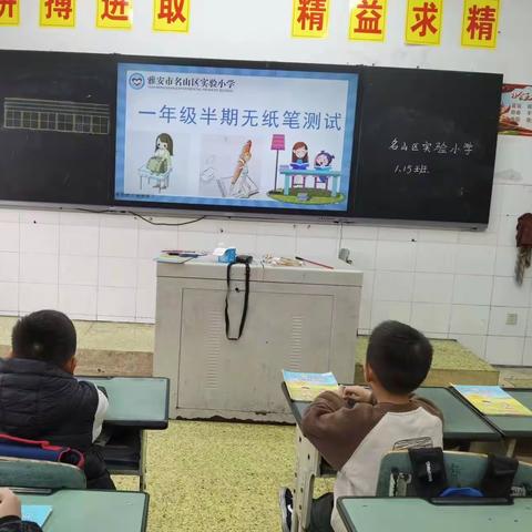 巧用无纸化，乐学促成长—实验小学半期非纸笔测试