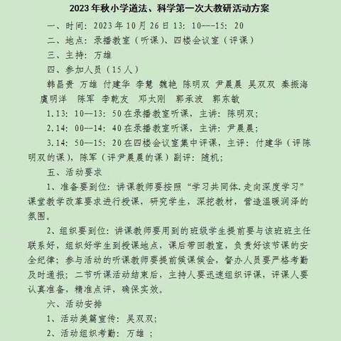 教研促发展  课堂展风采                        ——记思源学校小学道法、科学第一次大教研活动