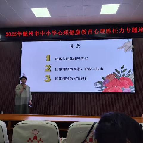 随州市心理健康培训体会与收获