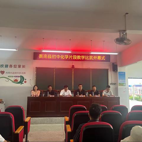 以赛促研，以研促教——衡南县初中化学“基于核心素养的课堂片段教学”比武活动