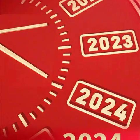 我的2023回忆录