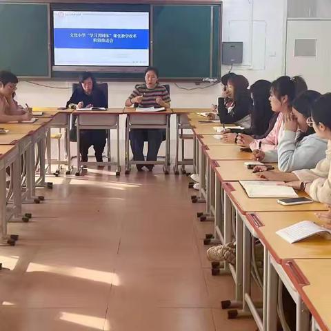 【双减·课改】文化小学“学习共同体”课堂教学改革阶段推进会简讯