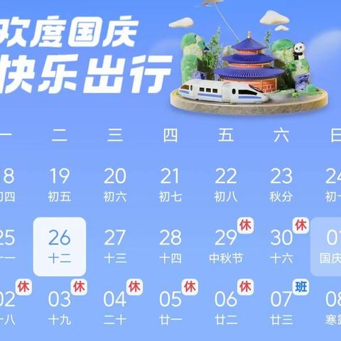 汶上县康驿镇中心小学 2023年中秋国庆“双节”假期致家长一封信