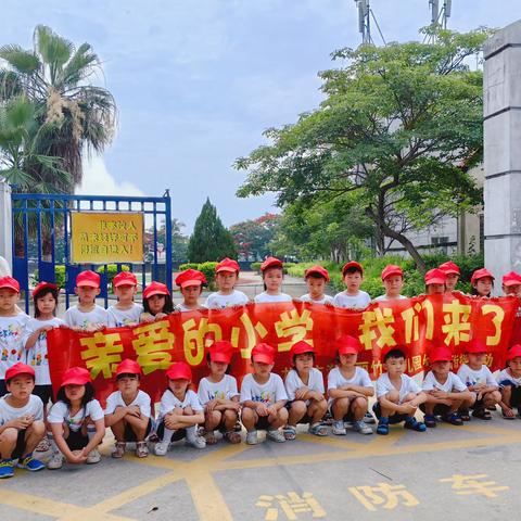 走进小学，体验成长——龙海区海澄丽竹幼儿园参观小学活动