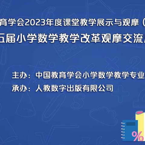 【莒南二小 任礼倩】聚焦核心素养，促进深度学习——第十五届小学数学课堂教学改革观摩交流展示培训活动心得体会