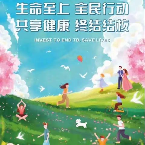 【你我共同努力   终结结核】——小明星幼儿园肺结核知识宣传