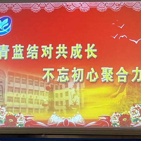 青蓝结对共成长，不忘初心聚合力——青云里小学师徒结对仪式纪实