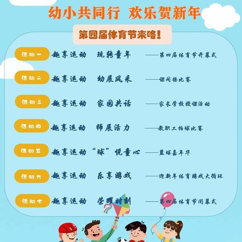 运动绘童心 游戏亮童年 幼小共同行 欢乐贺新年——湘腾幼儿园第四届体育节活动剪影