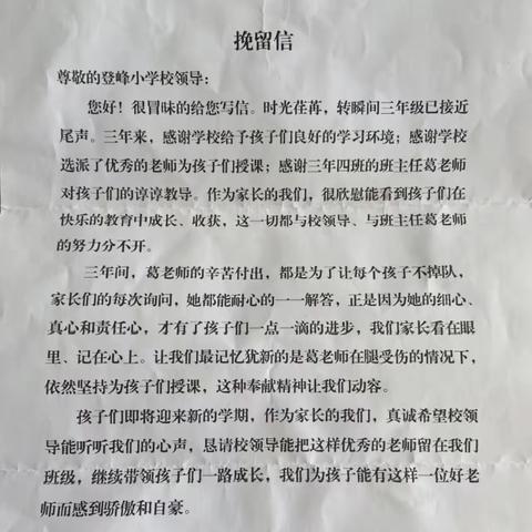 倾心育桃李，锦旗传谢意