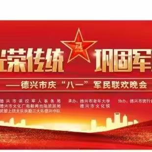 弘扬双拥光荣传统，巩固军政军民团结