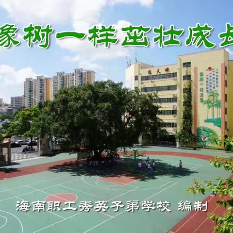 海南职工秀英子弟学校——手工绘画特色课