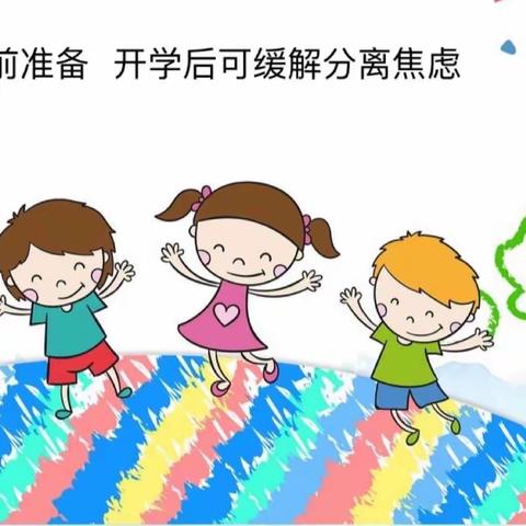 “期待相遇，初见美好”——香城雅郡幼儿园新生入园注意事项🎉🎉