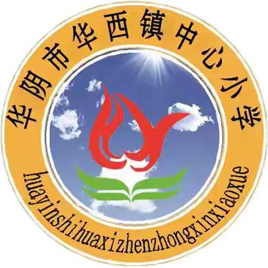 不负时光不负梦，争做新时代好少年——华西镇中心小学“新时代好少年”事迹宣传