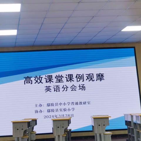 春风拂面来   教研花开香——海棠路小学全体英语教师参加县教研室高效课堂观摩会