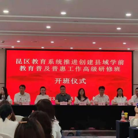 跟岗研学助提升 笃行致远促前行——昆都仑区2023学前教育普及普惠创建工作专题研修纪实