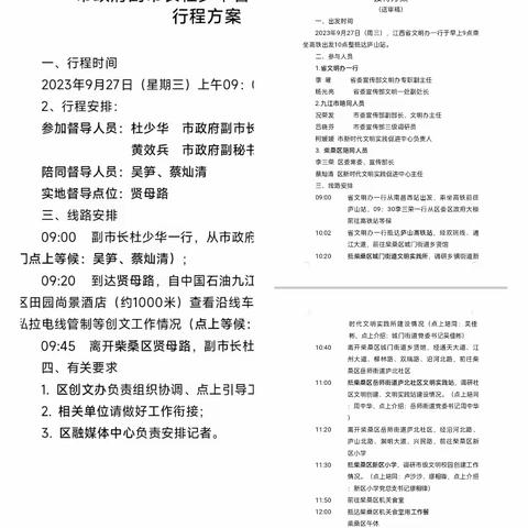 九江宇润项目工作简报9月27日