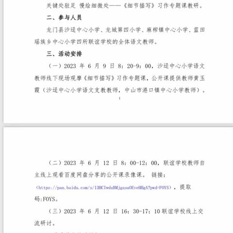 枇杷黄后杨梅紫      众行共研必致远 ——龙门县教师发展中心与中山市东区组团联合开展语文教研活动